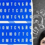 Iliuzija tikriems genijams: ar galite rasti vardą „Olegas” per 7