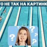 Kas negerai su baseinu: greitas IQ testas per 5 sekundes