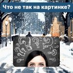 Kur nuotraukoje klaida: sudėtingas testas, kuriuo per 5 sekundes patikrinsite