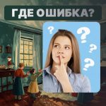 Per 5 sekundes kambaryje turite rasti „laukinę” klaidą: paprastas testas
